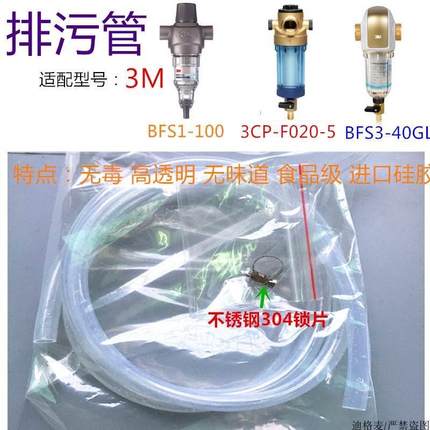 3M前置过滤器排污管 家用净水器下水道喉箍排水套件过滤器用配件