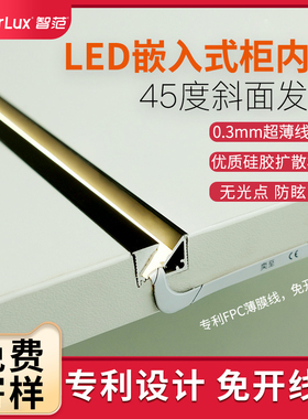 酒柜灯带嵌入式线条灯橱柜灯衣柜感应灯45度led灯条层板灯带斜光