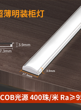 超薄层板灯免开槽酒柜衣柜灯带cob柜子感应灯条明装橱柜灯柜底灯