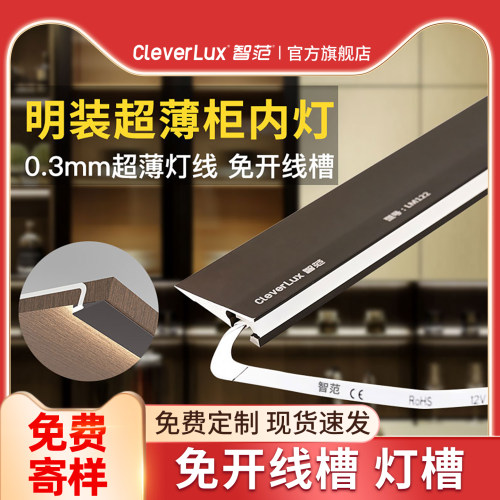 超薄刀锋灯带层板灯线条灯免开槽