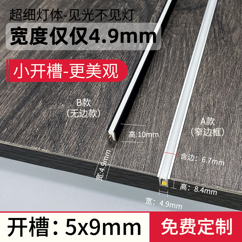 超细窄嵌入式灯条衣柜酒柜层板灯