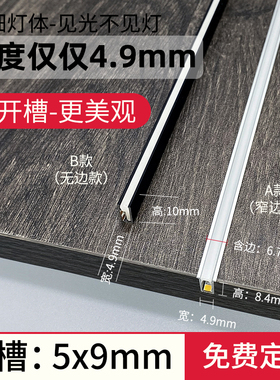 极窄线条灯嵌入式灯条感应衣柜灯酒柜藏光灯带层板灯超细线条灯