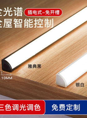 柜子灯带免开槽智能窗帘盒全光谱护眼2.0直角层板灯餐边柜橱柜灯