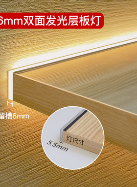 超薄双面上下发光层板灯卡18mm槽免开槽酒柜衣柜led感应灯带明装