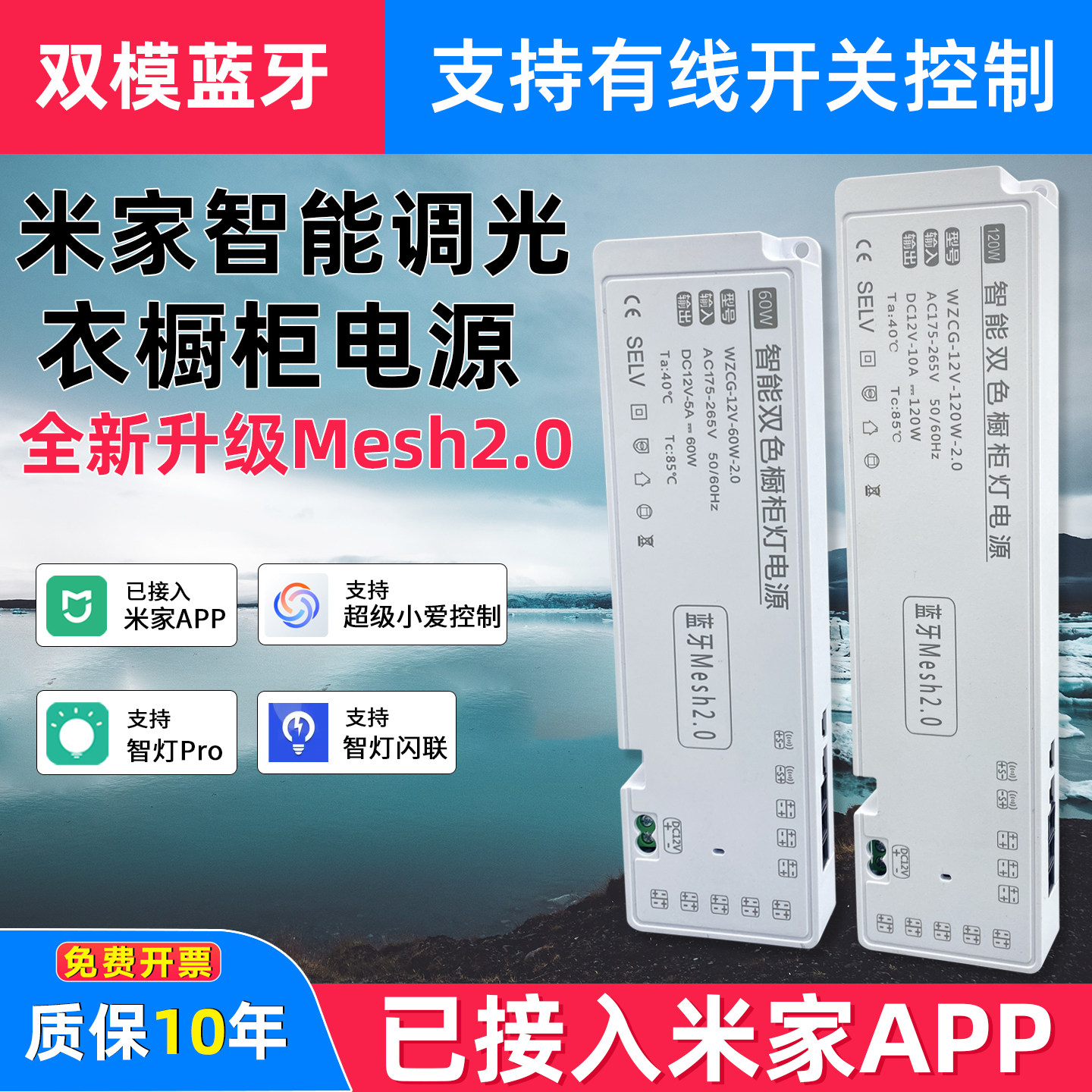 12V24V橱柜灯专用电源支持小爱同学控制智能蓝牙2.0版调色变压器