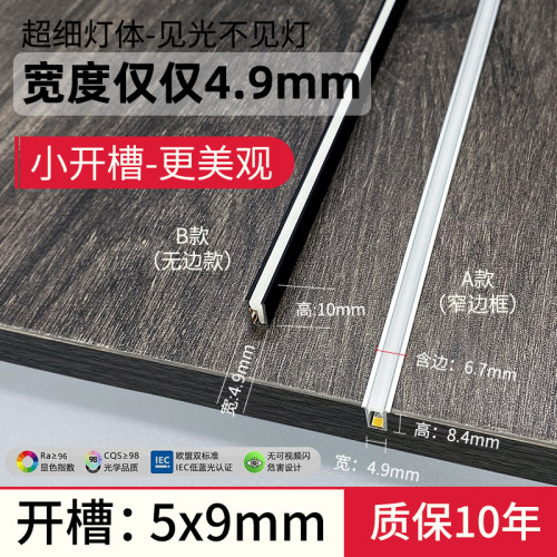 超细窄嵌入式灯条衣柜酒柜层板灯