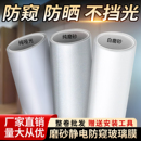 磨砂玻璃贴纸透光不透明办公室卫生间遮光防窥窗户移门贴膜防走光