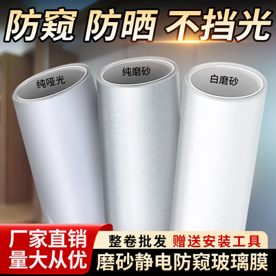 磨砂玻璃贴纸卫生间防窥贴膜