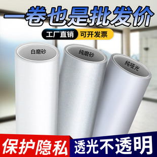 玻璃贴膜透光不透明办公室卫生间隐私窗户防走光静电磨砂哑光贴纸