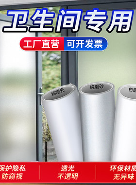 磨砂玻璃贴纸10米批发透光不透明办公室卫生间防窥窗户防走光贴膜