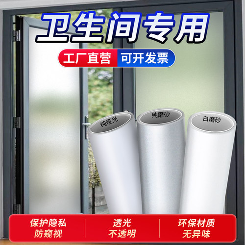 磨砂玻璃贴纸10米批发透光不透明办公室卫生间防窥窗户防走光贴膜