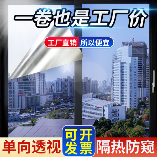 隔热防晒单向透视玻璃窗防窥膜