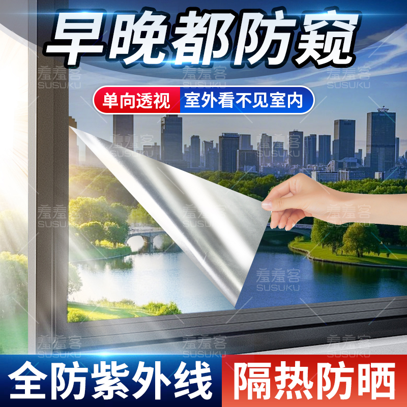 单向透视玻璃防窥膜窗户贴纸