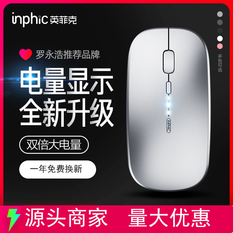 英菲克M1无线鼠标静音可充电
