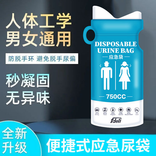 应急车载小便神器一次性便携尿袋