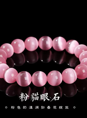 温柔粉色猫眼石水晶原创diy女手串抖音直播爆款现货时尚百搭手饰