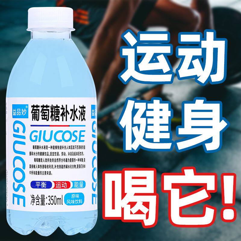 【粉丝福利】葡萄糖饮料补充体力能量350ml/瓶特价高颜值厂家直销