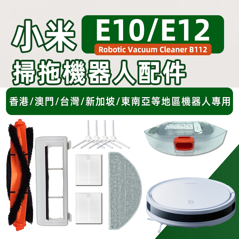 MiRobotVacuumE12扫地机配件