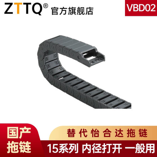 VBD02-F15/F20/F30/F40/F50替代怡合达拖链VED02拖链接头内径打开