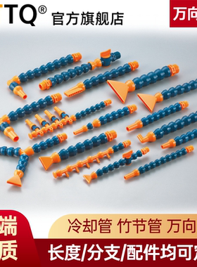 ZTTQ冷却管杜邦POM塑料万向曲管竹节管机床喷水油软管蛇形12346分
