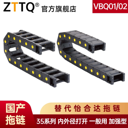 VBQ01/VBQ02替代怡合达拖链VEQ01接头VGQ分隔片内外径打开加强型