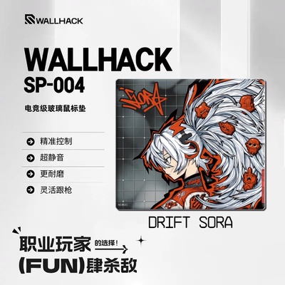 WALLHACK4.0漂移DRIFT SORA同款复刻电竞钢化玻璃顺滑垫复刻版