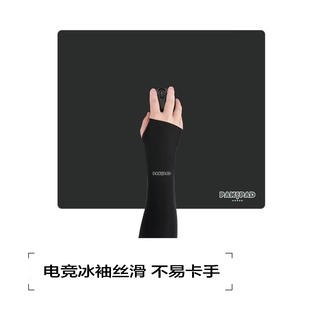 PANPAD4.0 FPS游戏电竞冰袖鼠标垫冰袖丝滑防晒套
