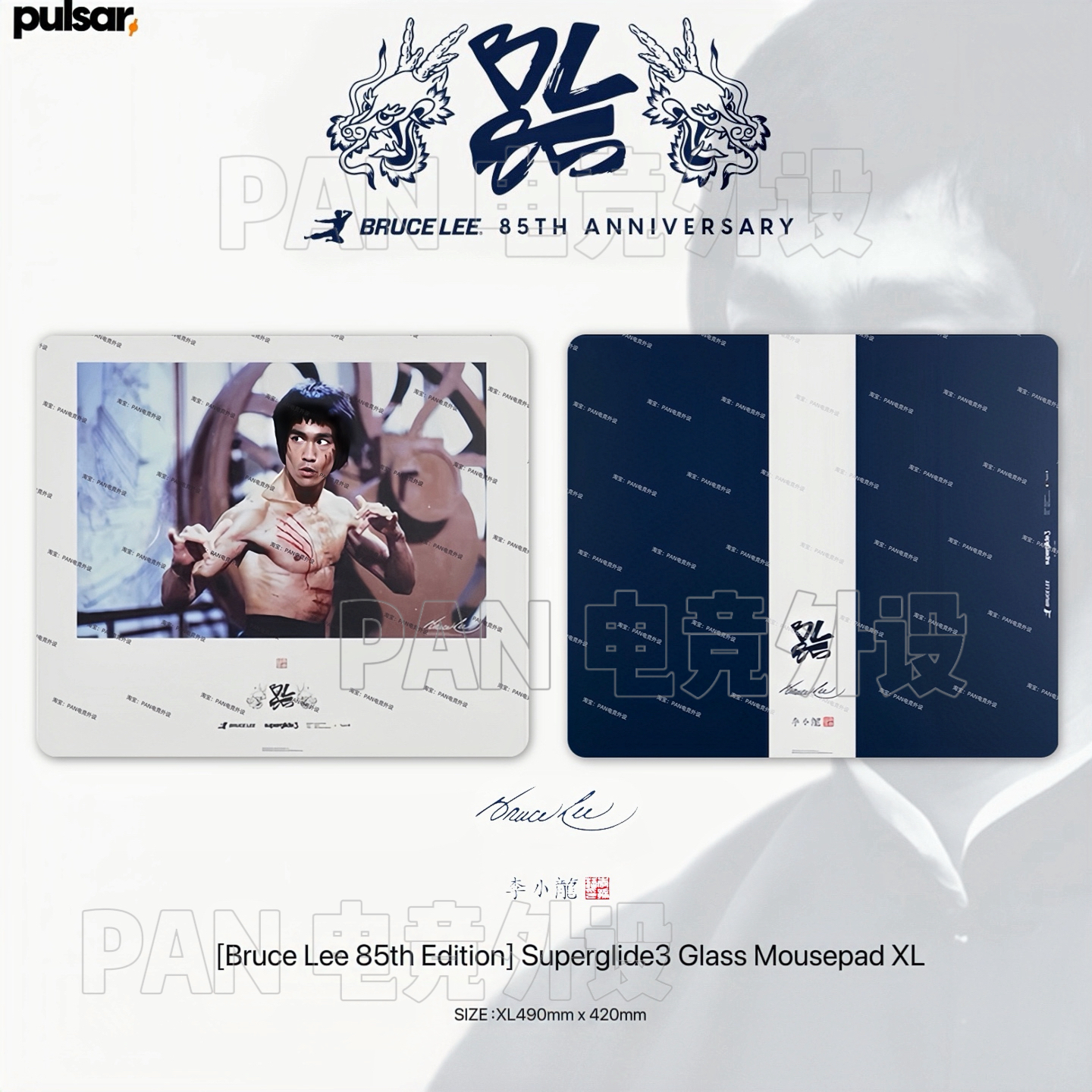 派世 Pulsar x 李小龙联名同款复刻电竞钢化玻璃鼠标垫打瓦fps