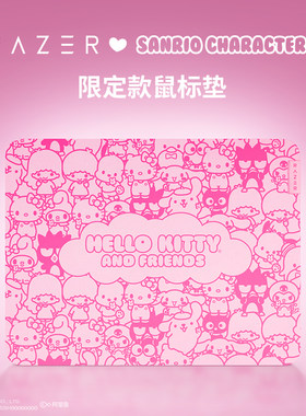 Hello Kitty家族同款电竞少女粉钢化玻璃鼠标垫50周年限定款