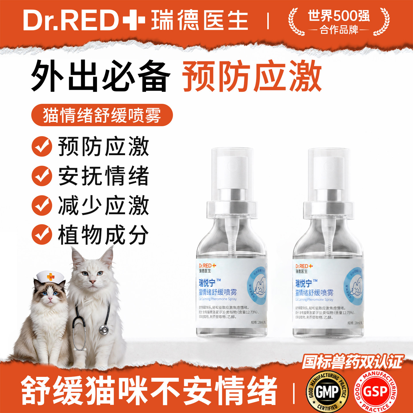 瑞悦宁猫咪应激情绪舒缓防应激图片