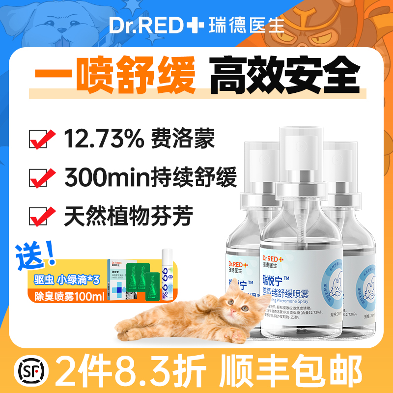 瑞悦宁费洛蒙情绪舒缓喷雾