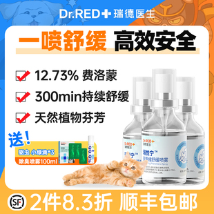 瑞德医生瑞悦宁猫咪防应激喷雾费洛蒙舒缓情绪费利蒙猫3瓶装