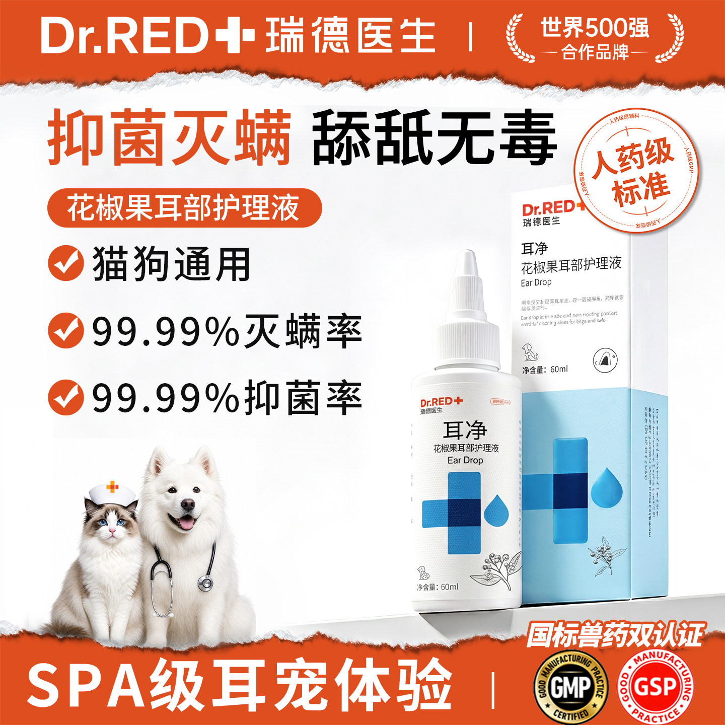 瑞德医生洗耳液猫咪耳螨专用耳漂耳垢狗用滴耳液宠物耳朵清洁耳液
