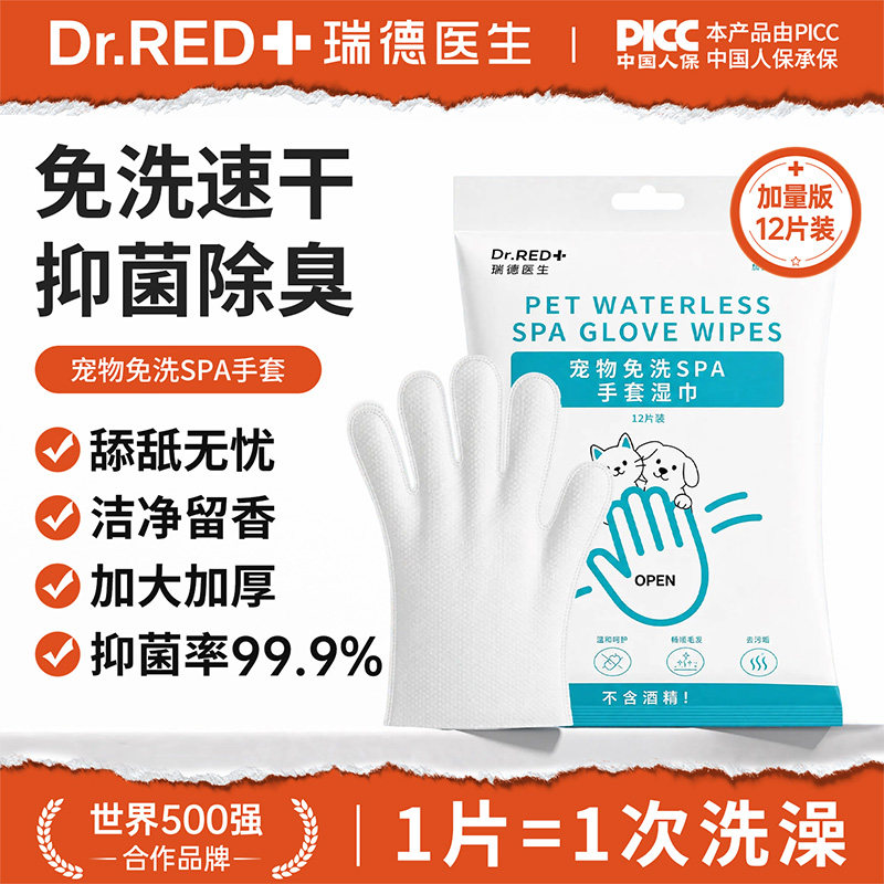 宠物免洗手套抑菌率99.9%可舔舐图片