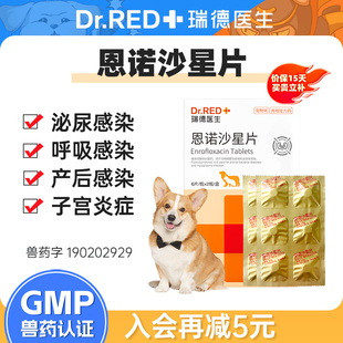 瑞德医生呋塞米片恩诺沙星猫狗泌尿感染排尿困难尿闭尿道消炎