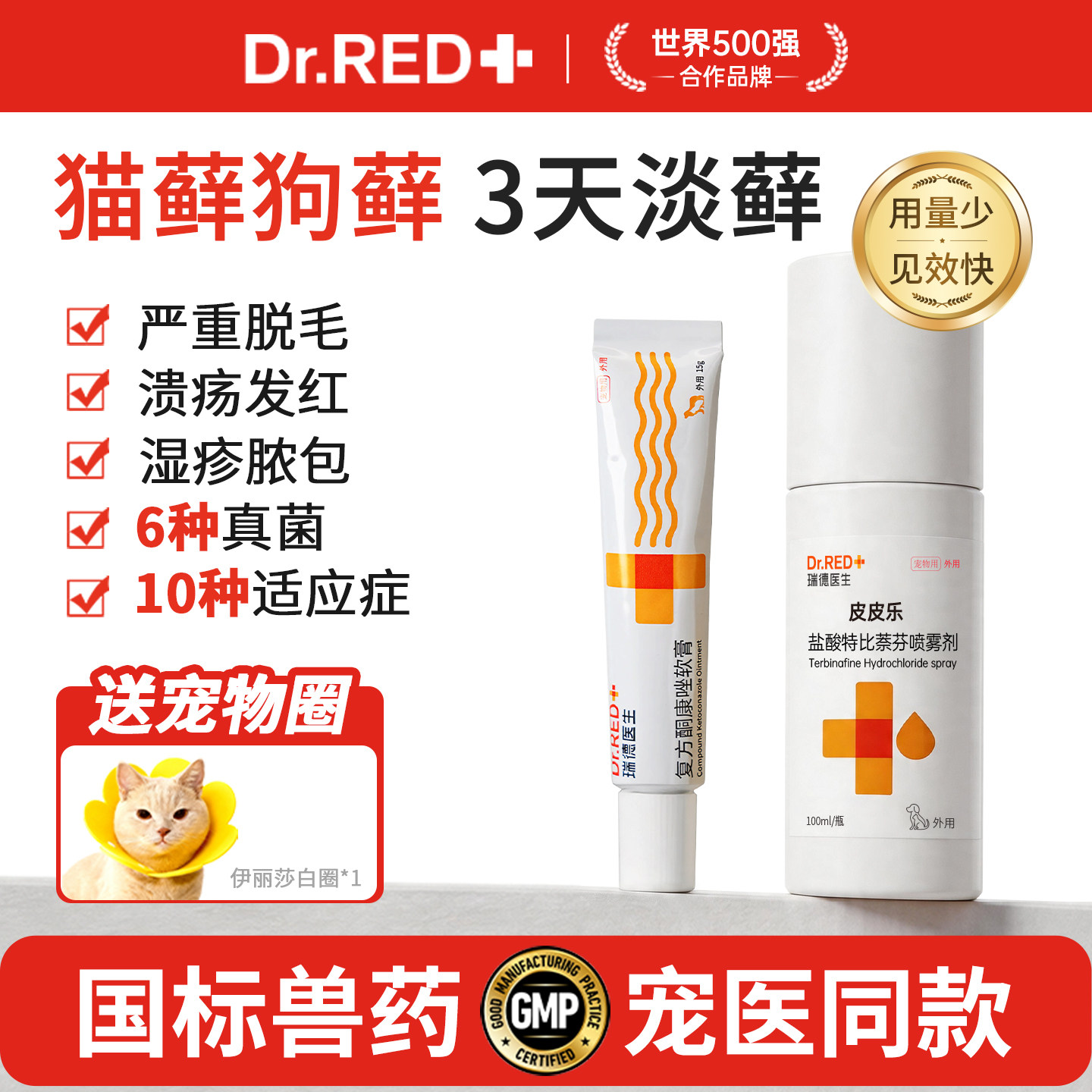 瑞德医生复方酮康唑软膏宠物猫藓外用药猫癣药膏专用药真细菌感染
