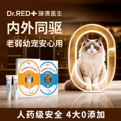 瑞德医生吡虫啉莫昔克丁滴剂猫用