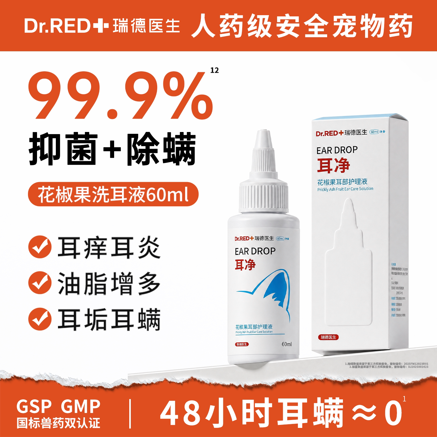 瑞德医生洗耳液猫咪耳螨专用耳漂耳垢狗用滴耳液宠物耳朵清洁耳液