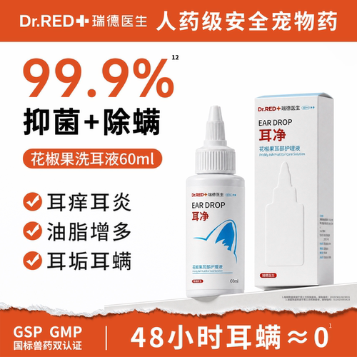 【宠物洗耳液99.99%抑菌除螨率】