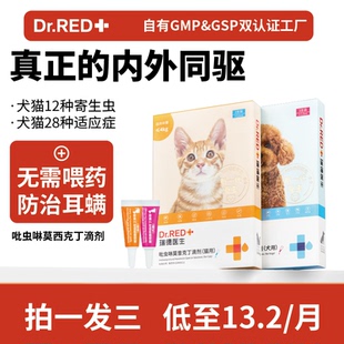瑞德医生宠物驱虫药猫体内外一体猫狗耳螨专用成猫幼猫驱虫药滴剂