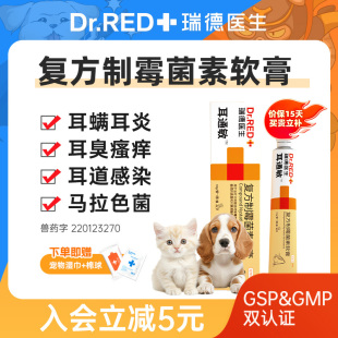 瑞德医生猫狗马拉色菌耳药猫咪耳螨专用药耳通敏复方制霉菌素软膏