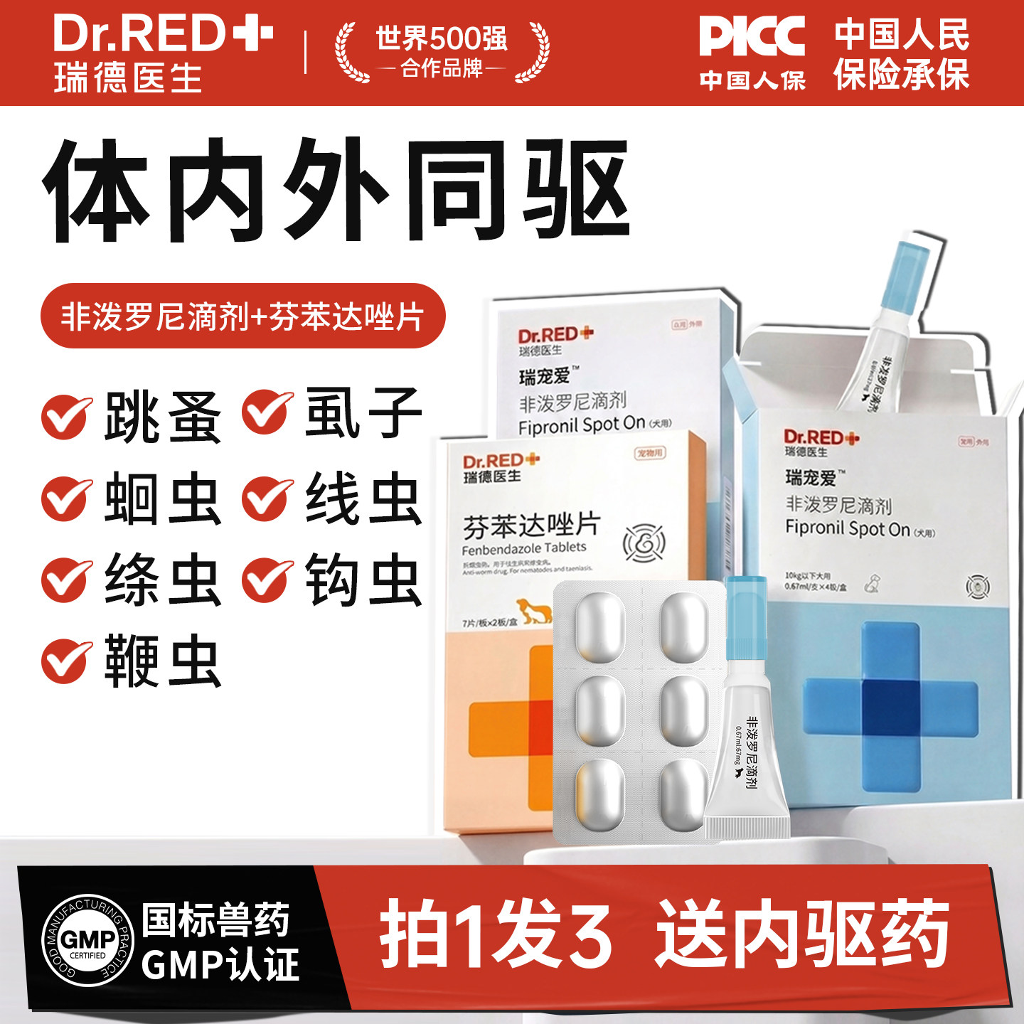 瑞德医生猫咪驱虫药体内外驱虫跳蚤驱虫药猫咪非泼罗尼宠物驱虫药