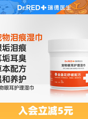 瑞德医生泪痕湿巾猫咪狗狗去眼屎耳部耳垢专业擦眼睛宠物眼部清洁