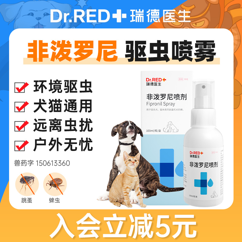 瑞德医生驱虫药拍2发3