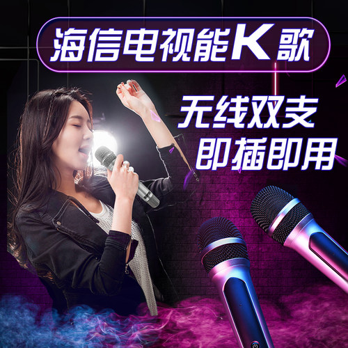 海信电视话筒无线双支麦克风激光M3Vidda酷狗K歌