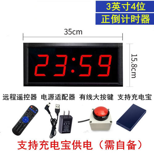 LED计时器提醒定时表会议发言辩论比赛秒表考试健身演讲钟定时器3