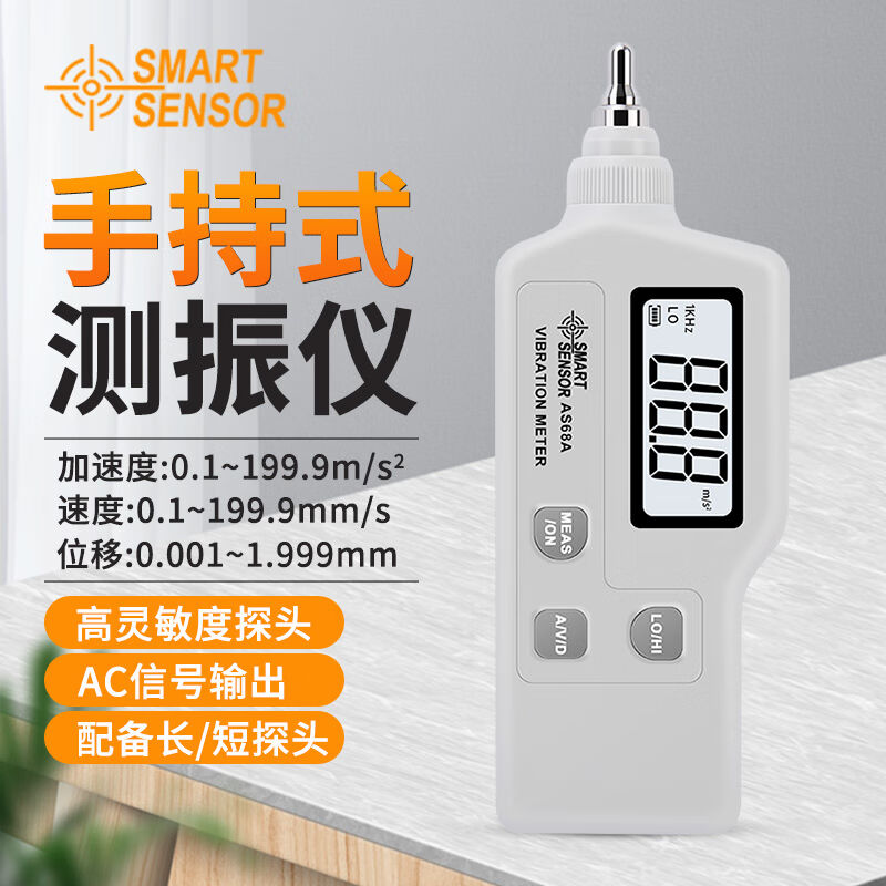 希玛AS68A测振仪一体式测震表振动分析仪振动测试仪测震笔震动仪A
