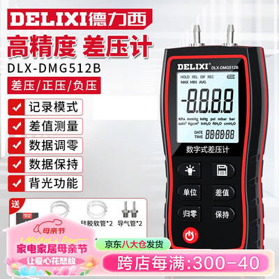 德力西（DELIXI）数字差压计正负差值数显差压表高精度压力表手持