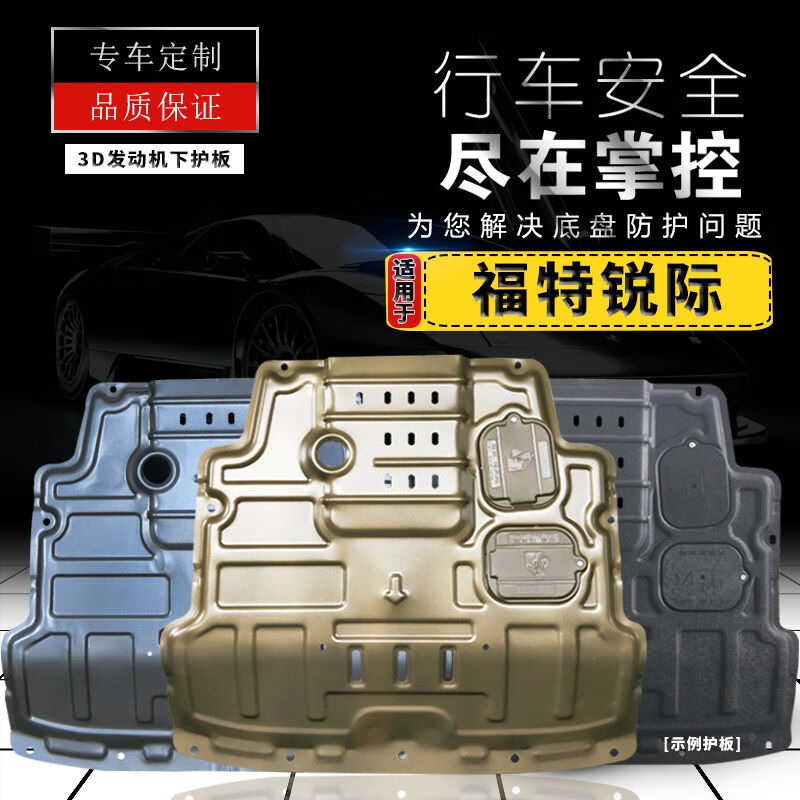 福特锐际发动机护板原厂专用2020款两驱四驱原装底盘装甲下护底板