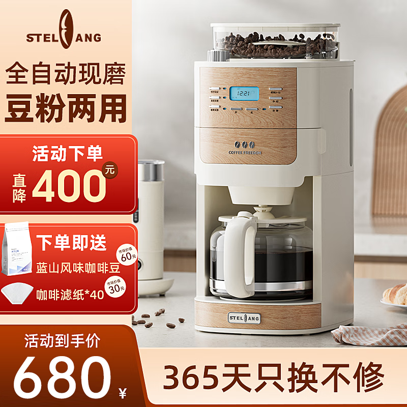 雪特朗（STELANG）美式研磨一体全自动咖啡机萃取家用美式滴漏豆